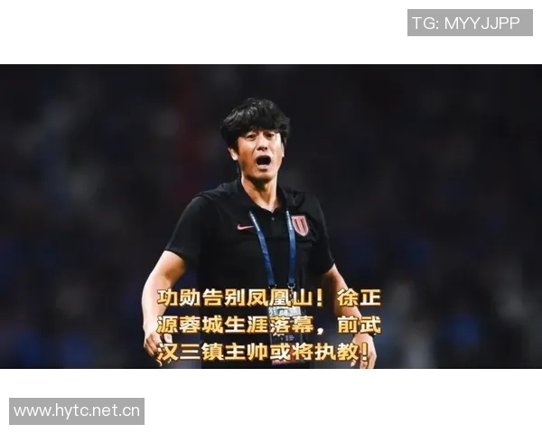 徐正源告别蓉城传闻引发热议北京国安未有聘用计划的最新消息